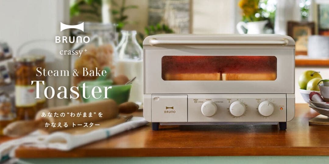 BRUNO スチーム　ベイク トースター BOE067-BK 黒 新品
