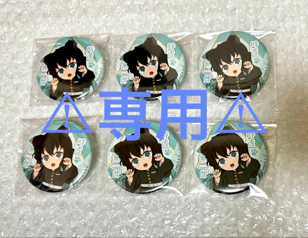 鬼滅の刃　ナンジャタウン　缶バッジ　時透無一郎