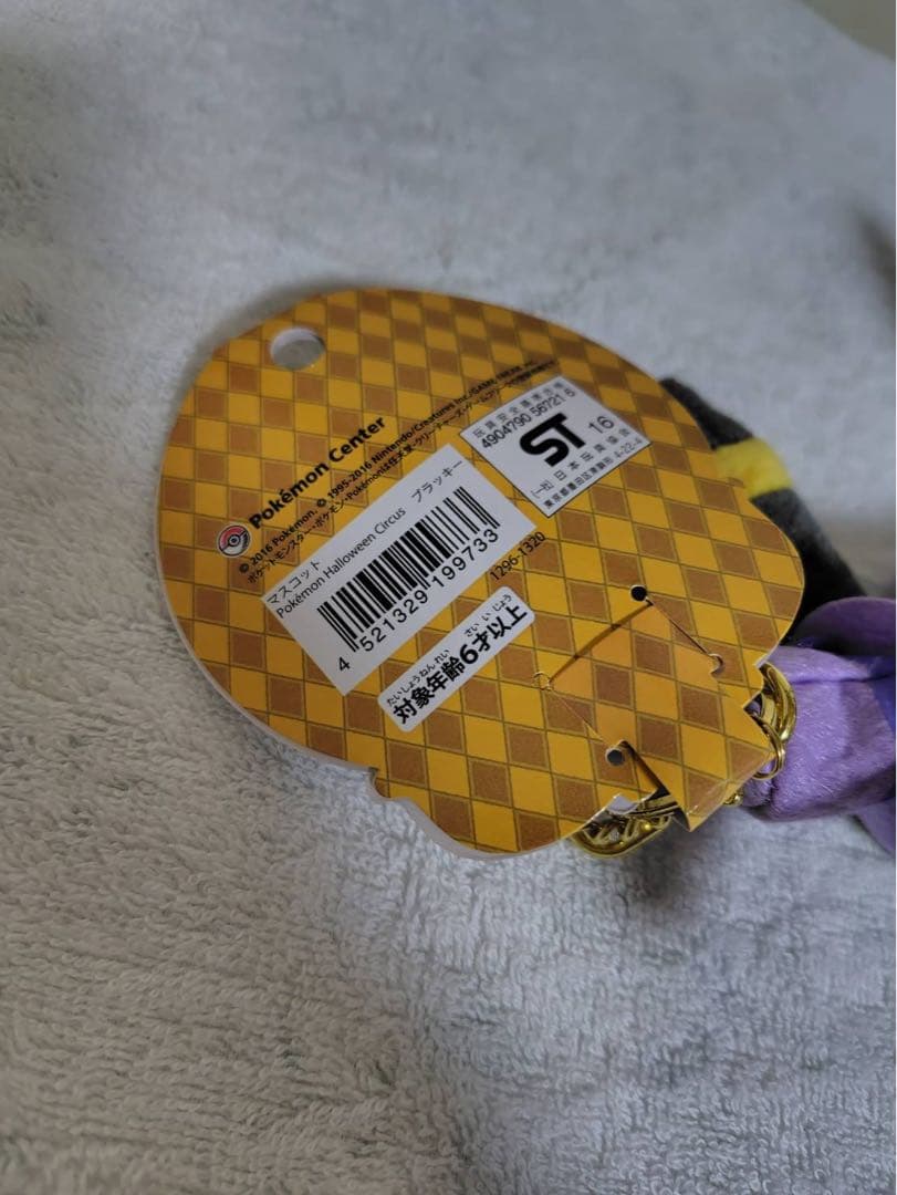 ポケモン ハロウィンサーカス　マスコット ぬいぐるみ ブラッキー 2016