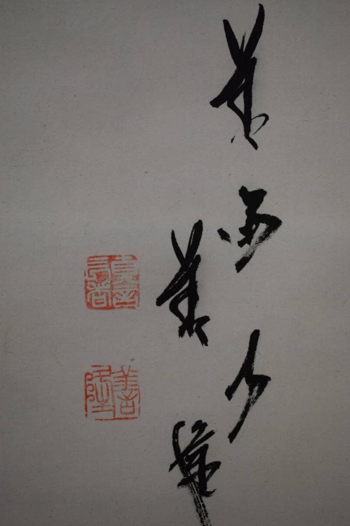 真作/善陸/書/布袋屋掛軸HJ-777