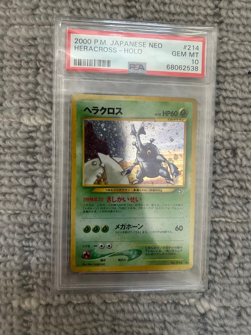 ヘラクロス　旧裏　psa10