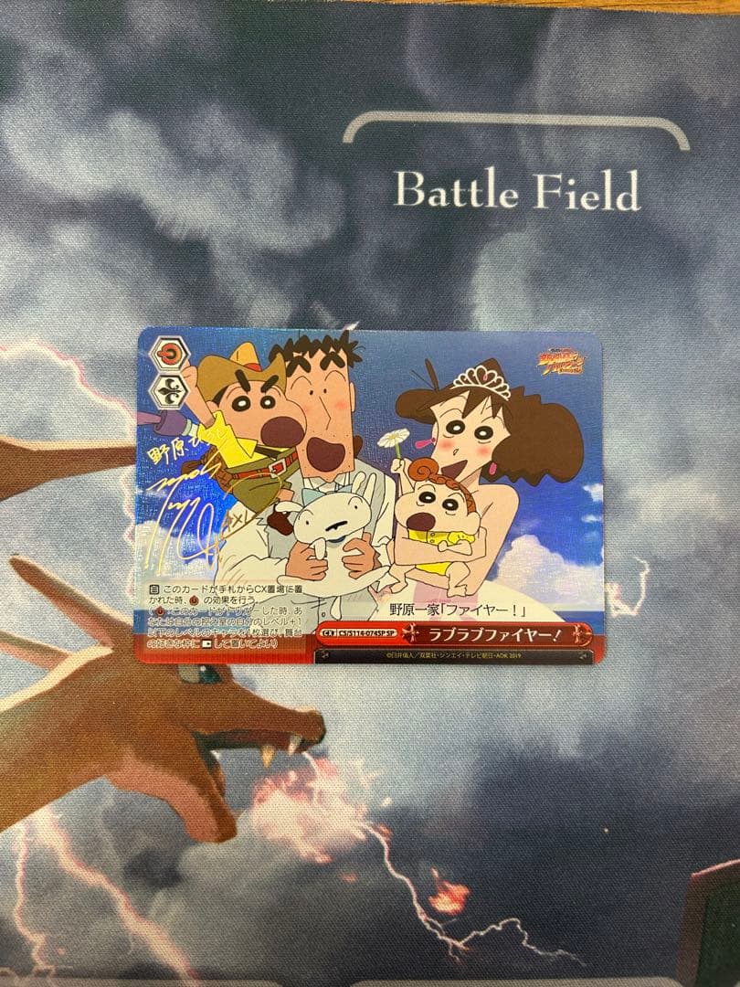 ヴァイスシュヴァルツ　クレヨンしんちゃん　 ラブラブファイヤーSP おまけ付き