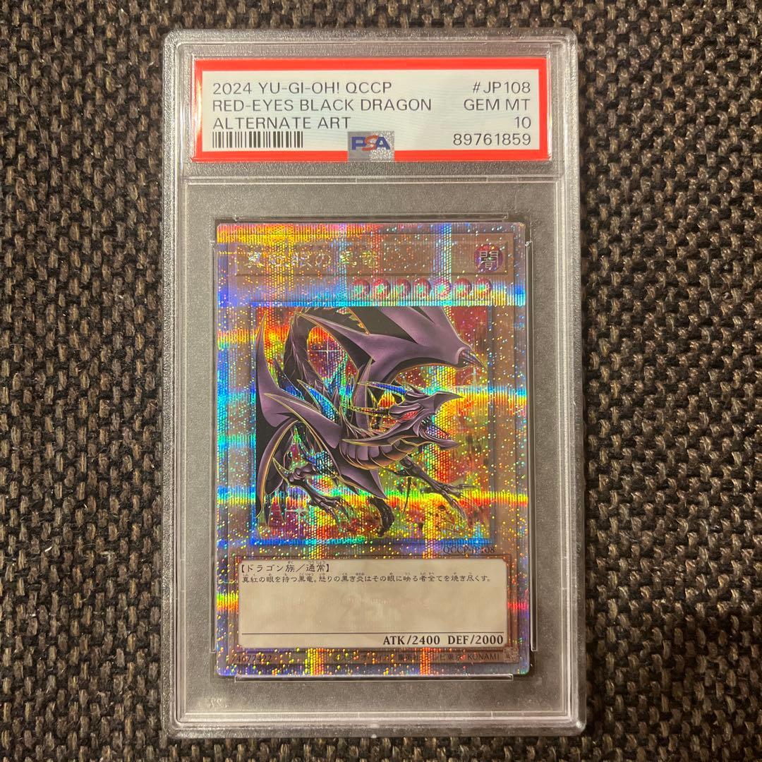 レッドアイズブラックドラゴン絵違い 25thシク　PSA10