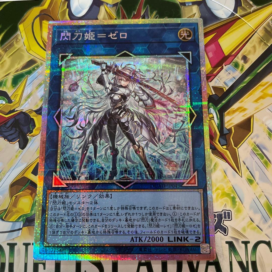 遊戯王　閃刀姫＝ゼロ　プリズマティックシークレットレア　プリシク