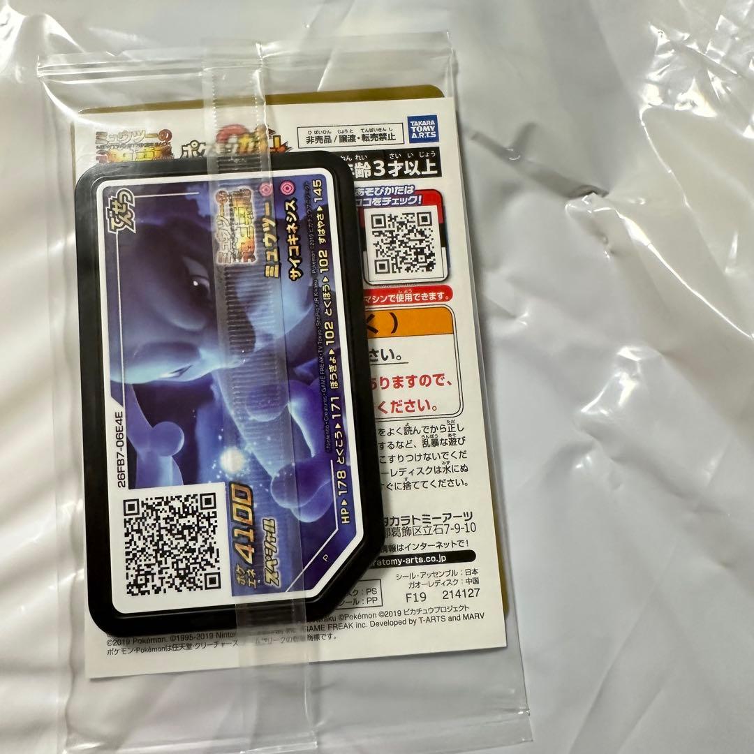 ポケモン映画「ミュウツーの逆襲 EVOLUTION」カード