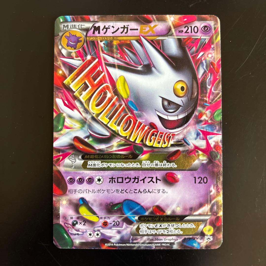 【値下げ中】MゲンガーEX：白いメガゲンガー