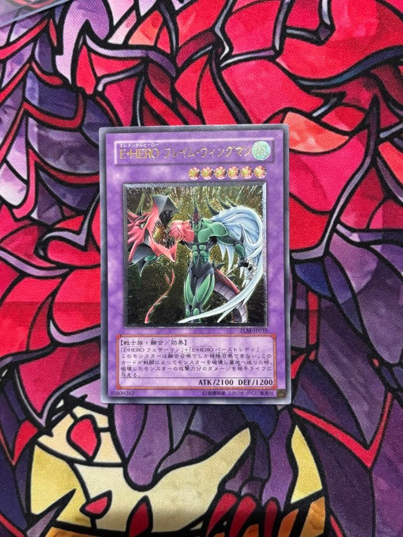 遊戯王【美品~極美品】E・HEROフレイムウィングマン レリーフ