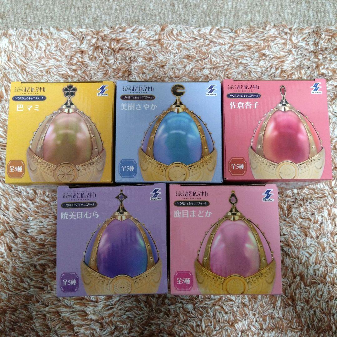 ソウルジェムキャニスター ソウルジェムキャニスター2特別Ver. 10個セット