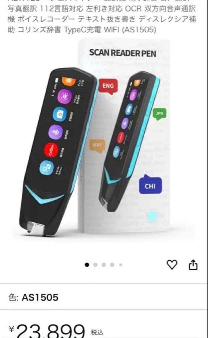 NEWYES 翻訳機 AS1505