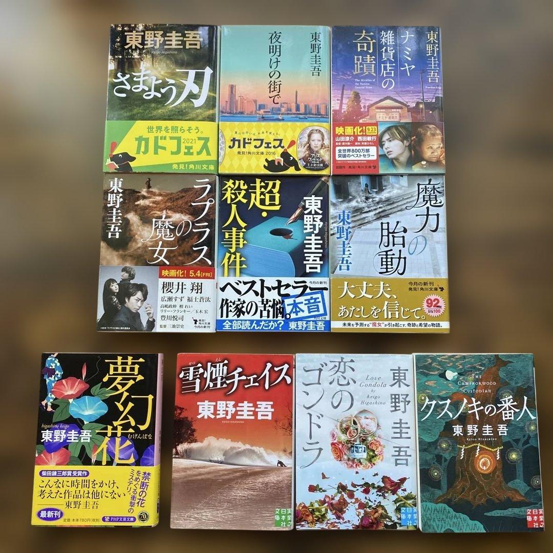 東野圭吾　文庫本　70冊　まとめ売り