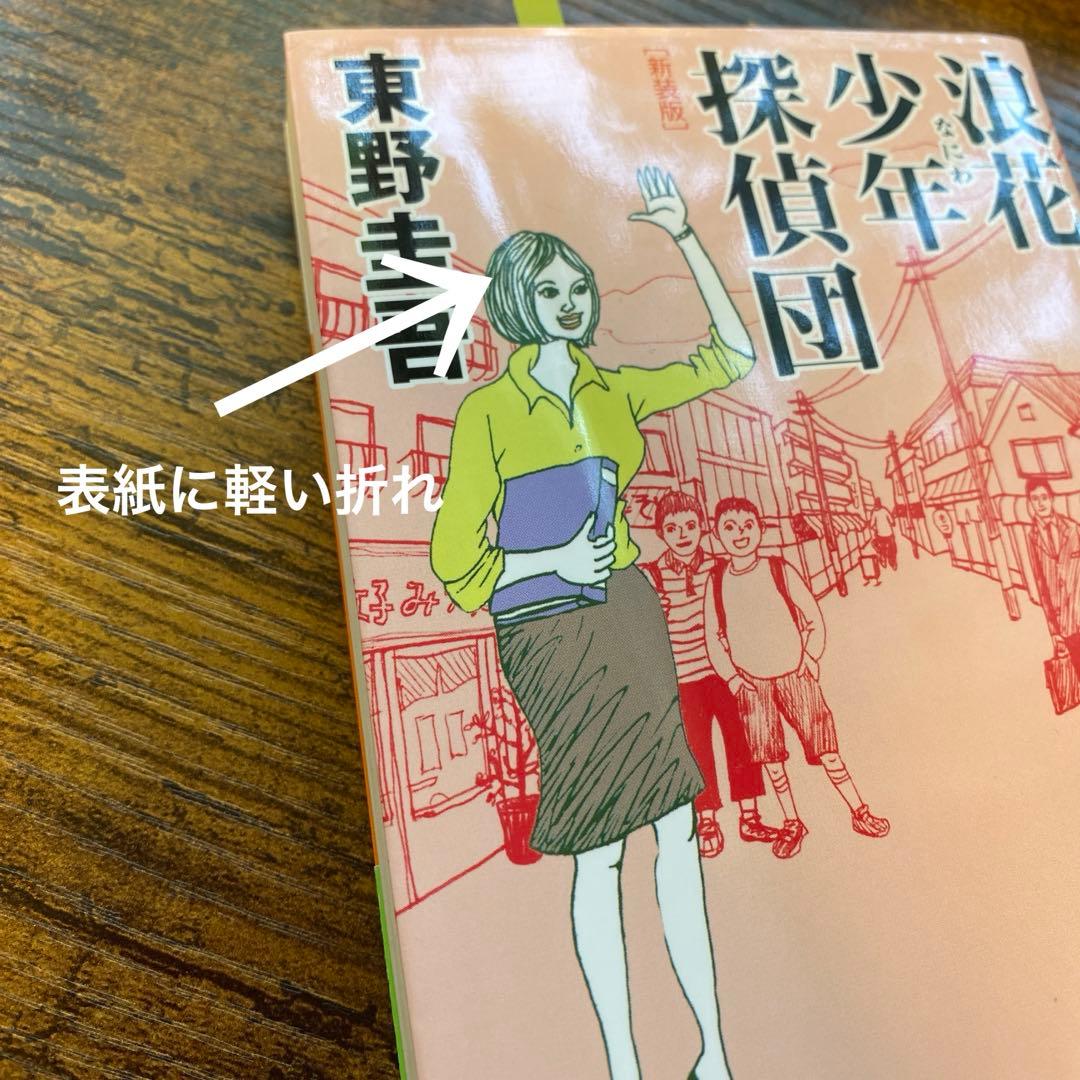 東野圭吾　文庫本　70冊　まとめ売り