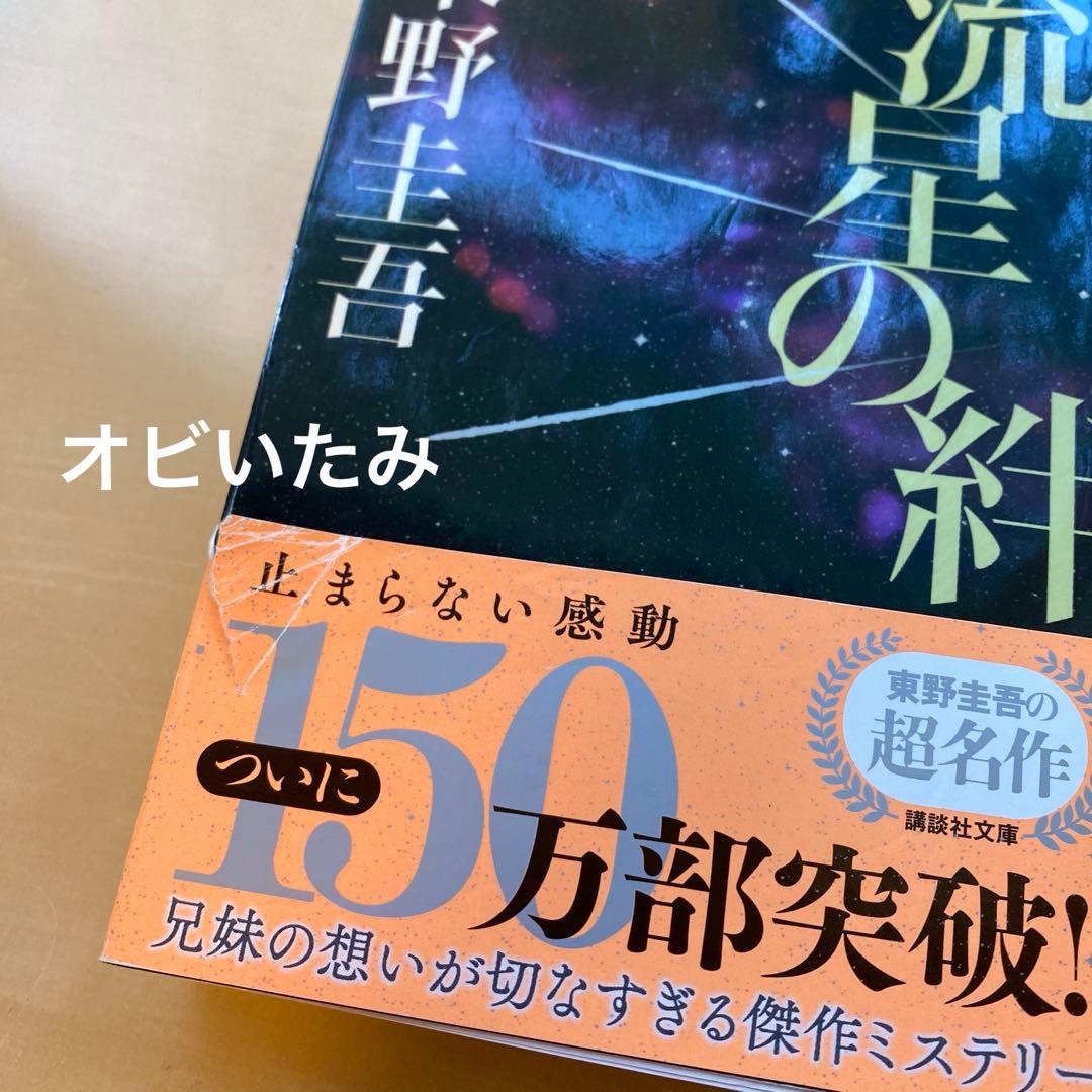 東野圭吾　文庫本　70冊　まとめ売り