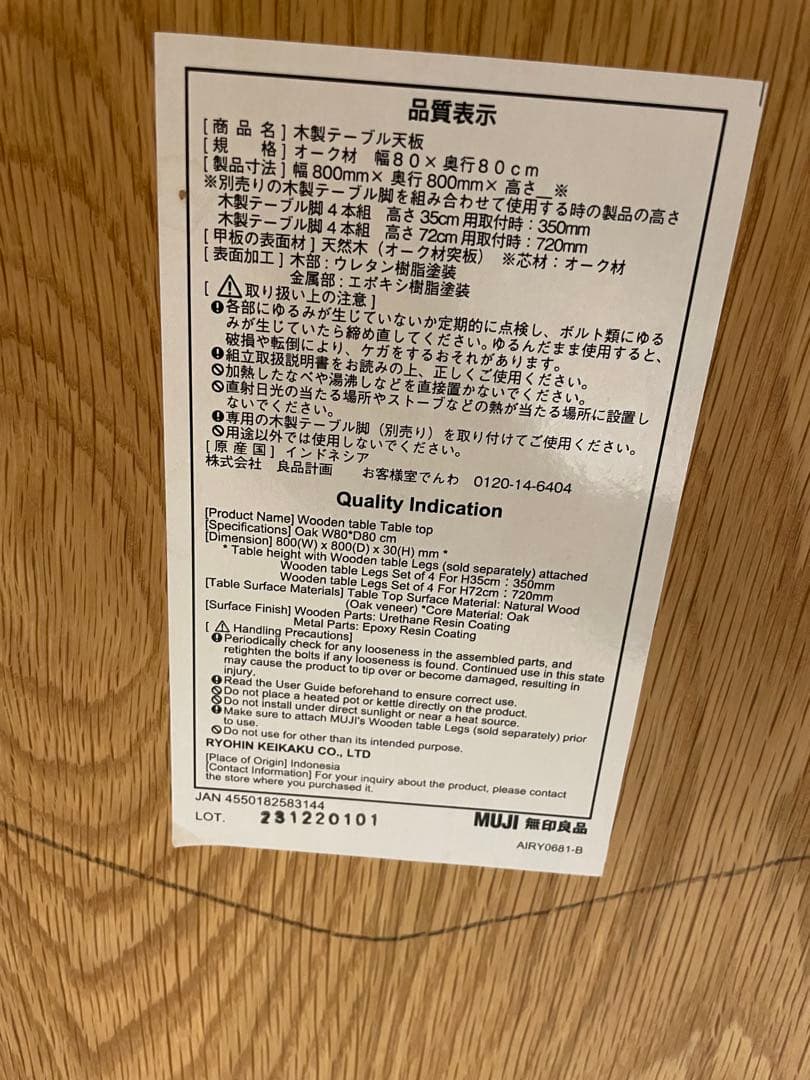 無印良品　正方形ダイニングテーブル