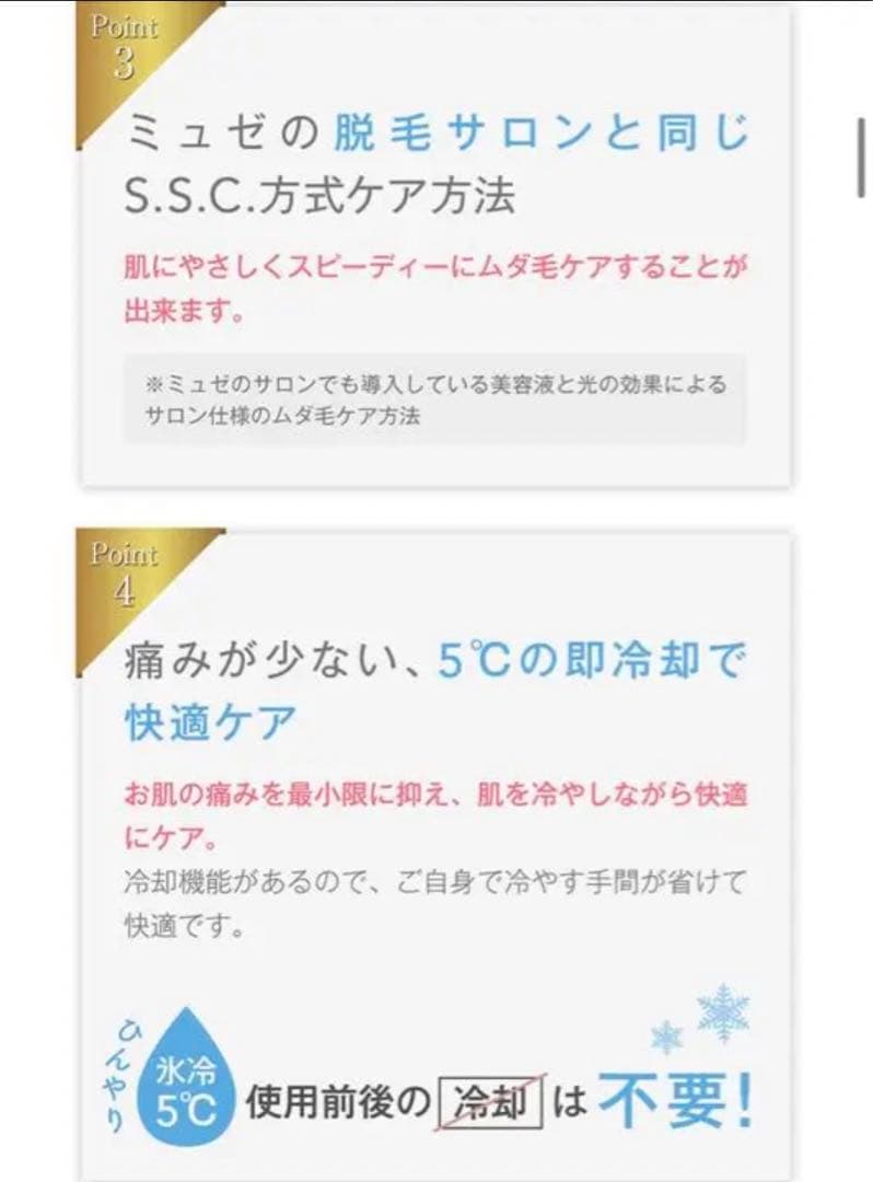 【新品未使用】ミュゼ エピフォト スキンケアプロ 美容脱毛器