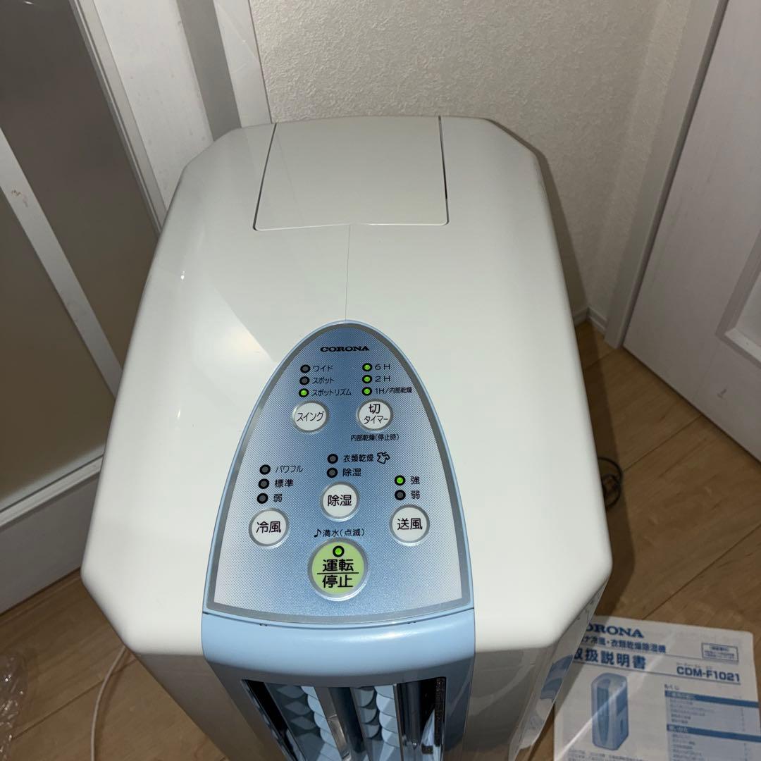 極美品　CORONA CDM-F1021 冷風・除湿・衣類乾燥機　1台3役