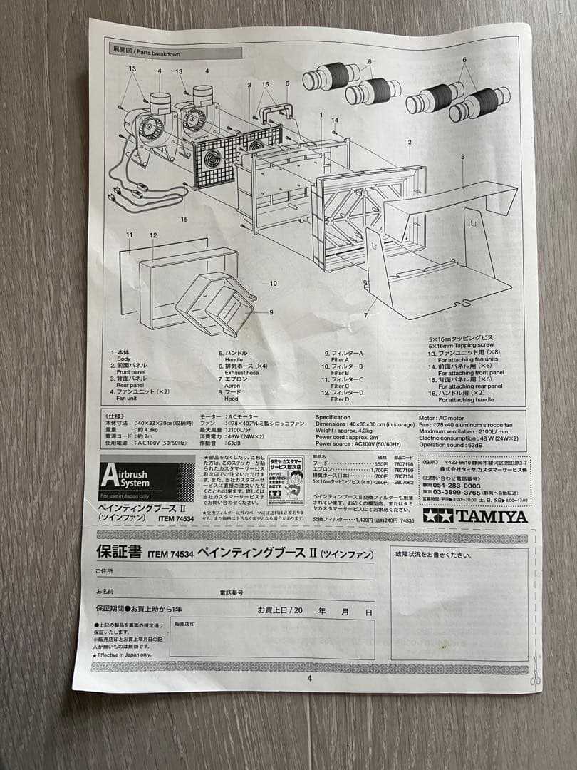 TAMIYA スプレーワークペインティングブースII ツインファン