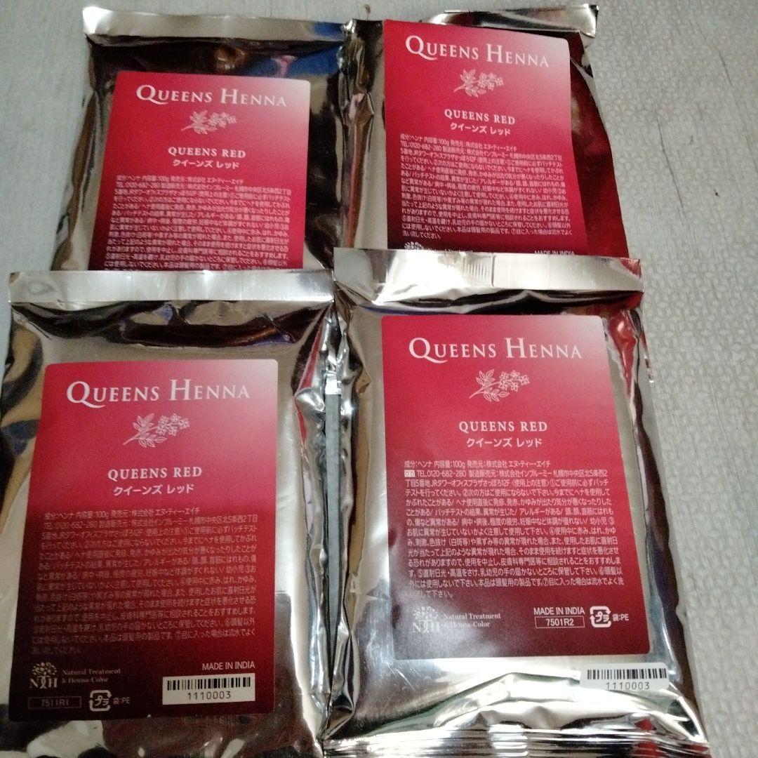 クイーンズヘナレッド4袋