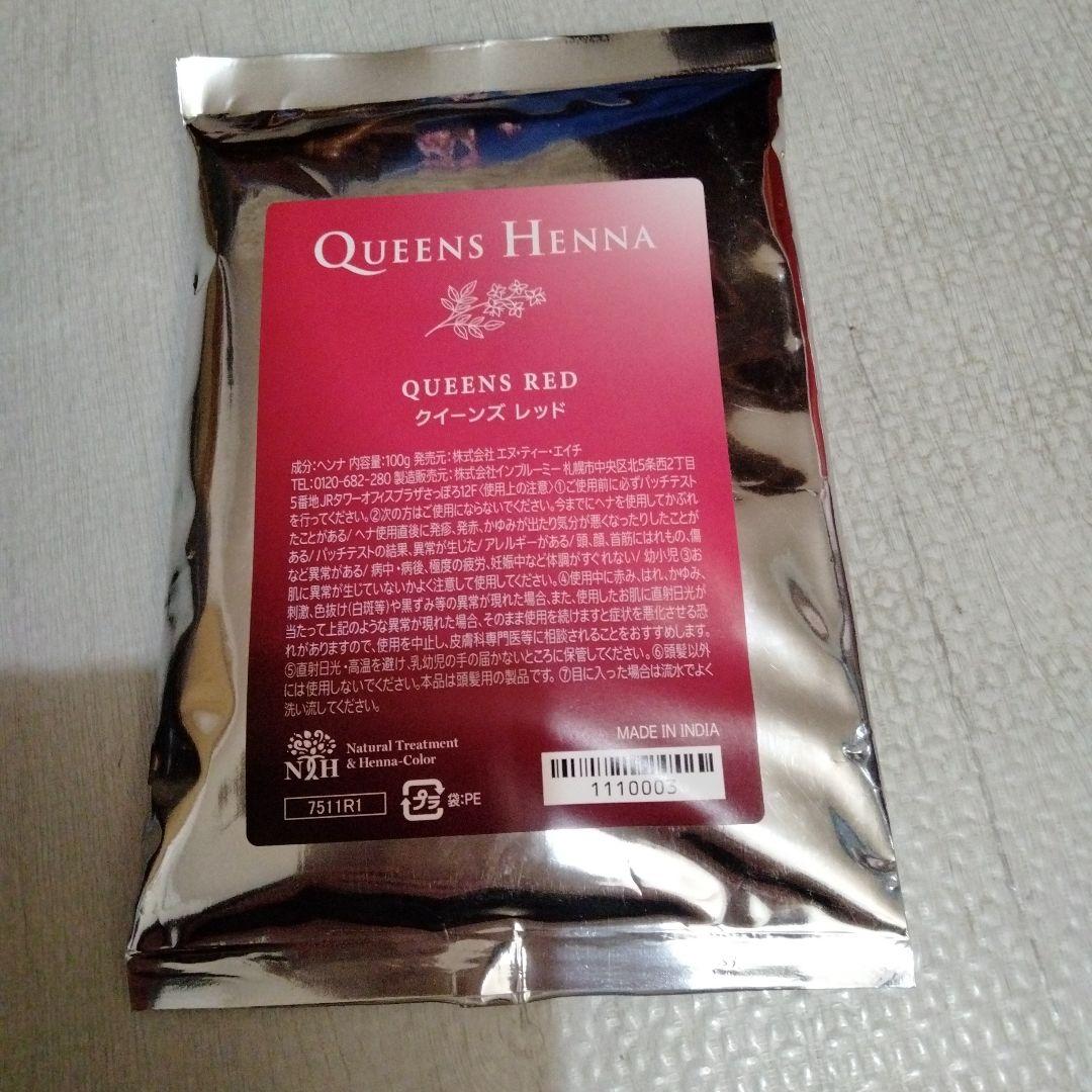 クイーンズヘナレッド4袋