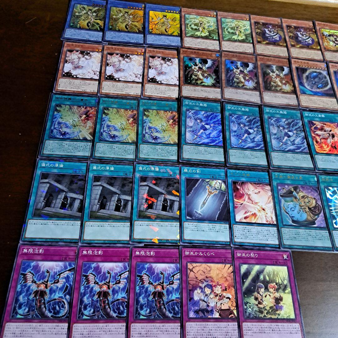 【大会優勝構築】遊戯王　構築済みデッキ　60枚　御巫　みこ　本格ガチ構築
