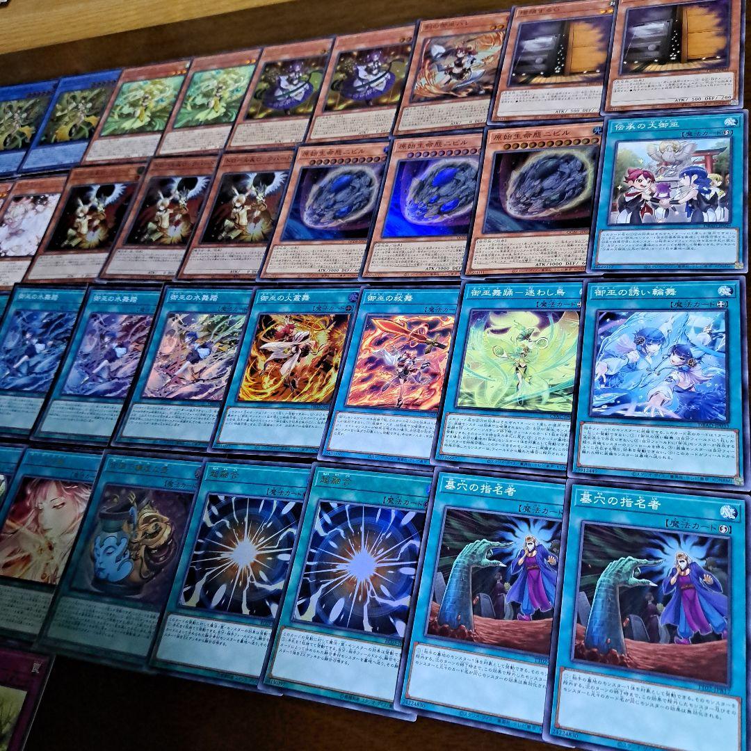 【大会優勝構築】遊戯王　構築済みデッキ　60枚　御巫　みこ　本格ガチ構築