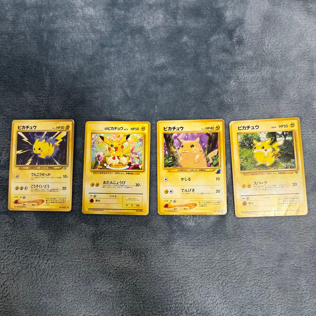 旧裏ピカチュウ4枚セット