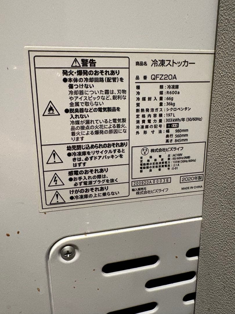 引き取り限定！大容量 197ℓ 冷凍ストッカー