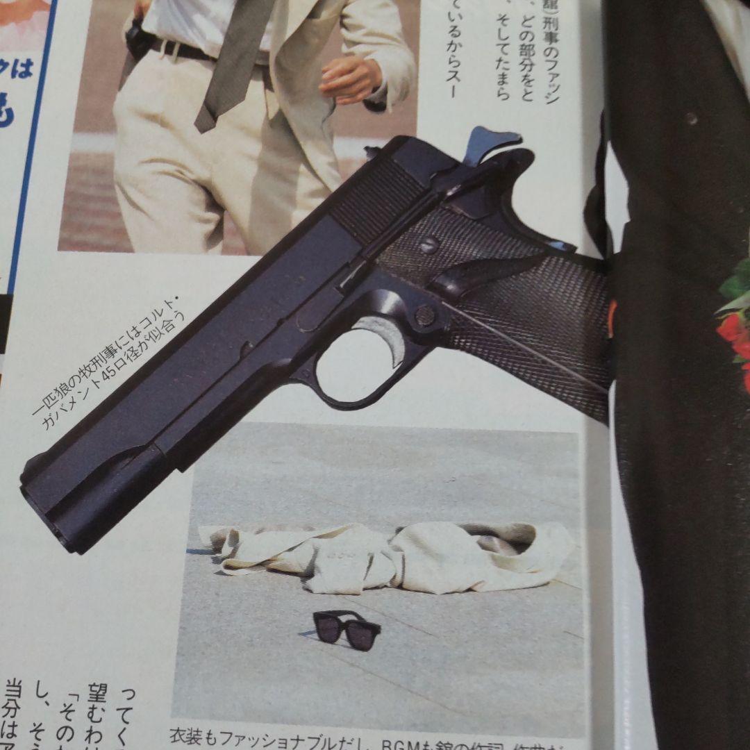 舘ひろし刑事貴族撮影使用ガバメント