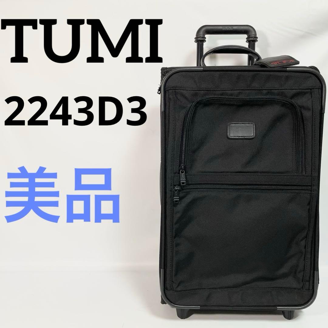 【美品】TUMI キャリーケース 2243D3 2輪　機内持ち込み 黒　トゥミ