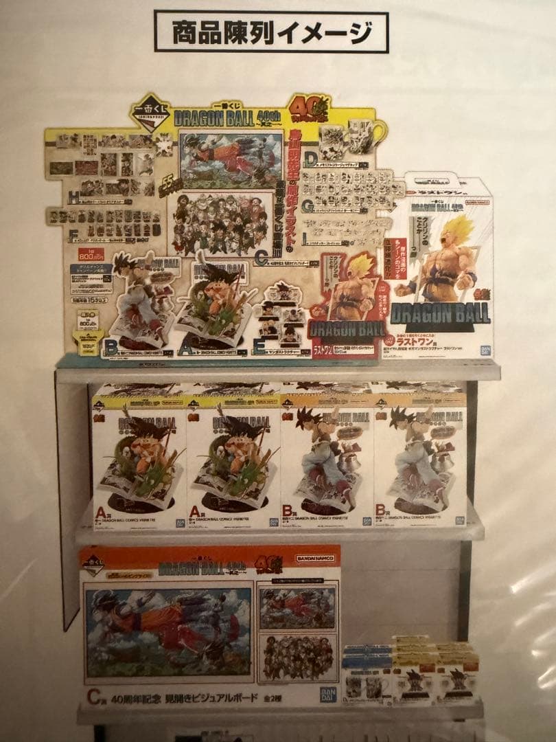 一番くじDRAGON BALL40thABCDFHI賞＋ラストワン賞＋装飾セット