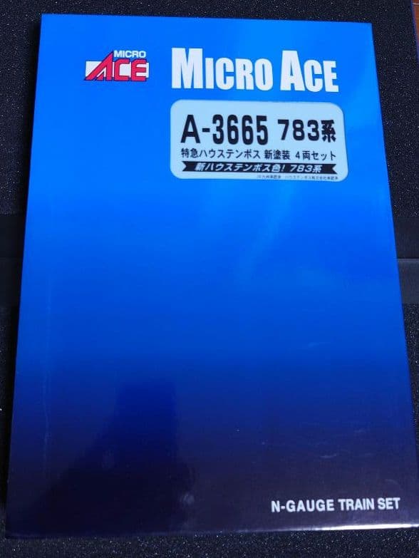 783系ハウステンボス号（現行デザイン） Nゲージ MICROACE