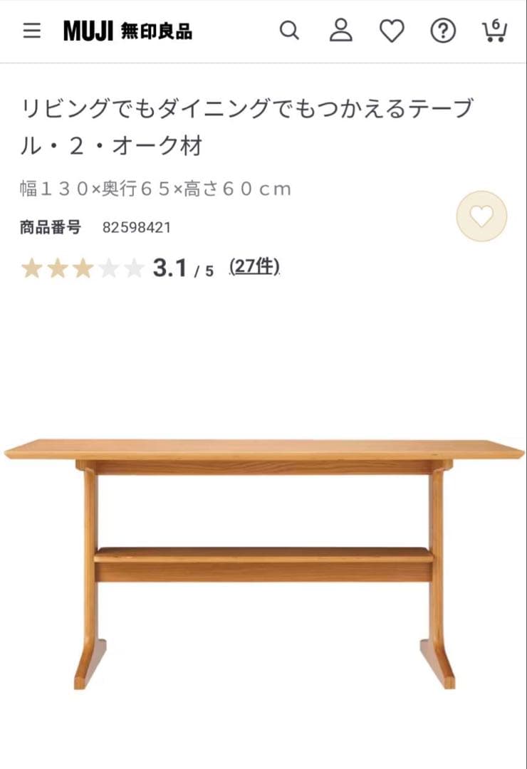 ■送料込■無印良品 リビングでもダイニングでもつかえる テーブル2 食卓机