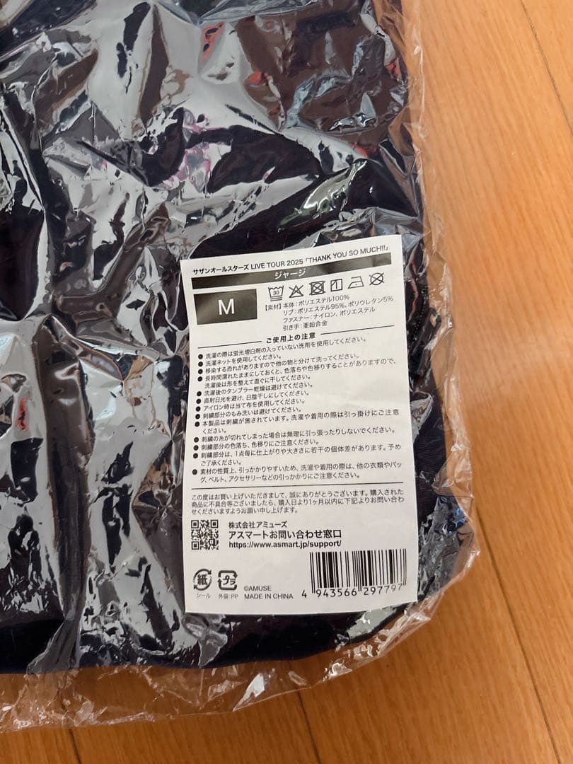 サザンオールスターズ ライブツアー2025 ジャージ