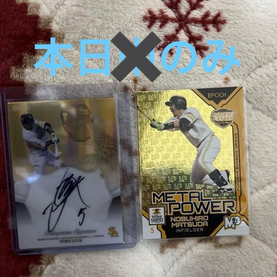 松田宣浩　直筆サイン5/5 松田宣浩50シリ