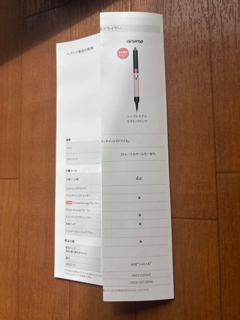 お値下げ　新品未使用　Dyson Airwrap カールHS05