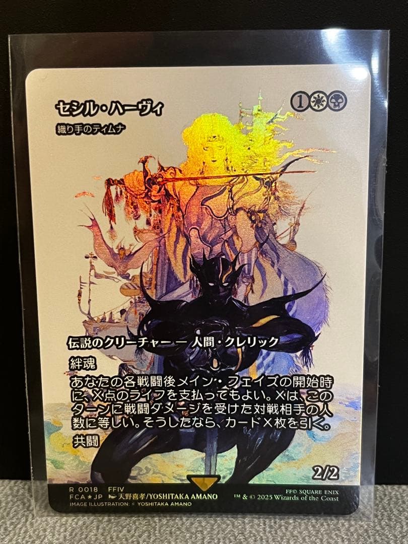 MTG セシル・ハーヴィ　Foil