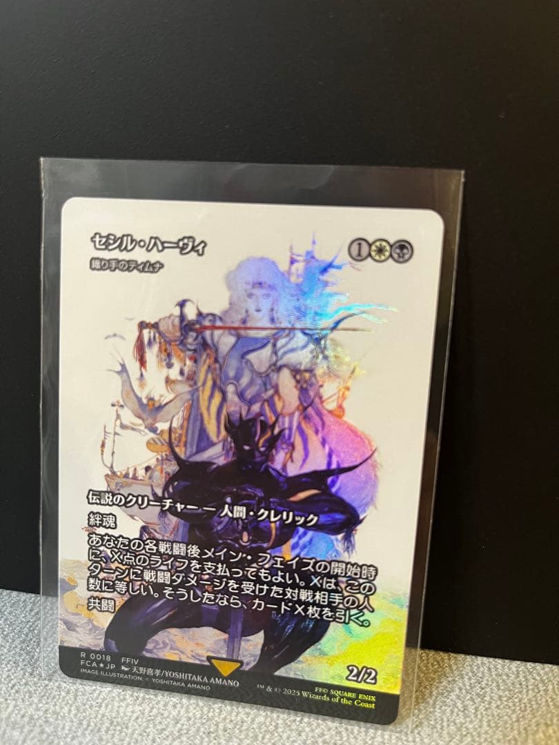 MTG セシル・ハーヴィ　Foil