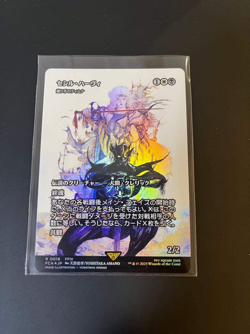 MTG セシル・ハーヴィ　Foil