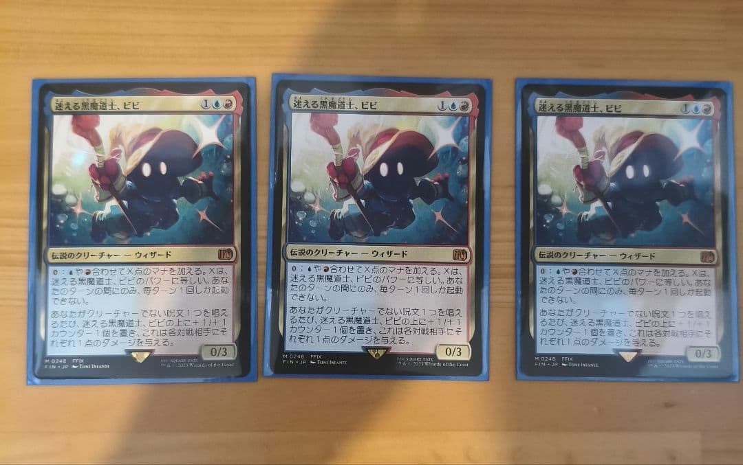 MTG 迷える黒魔道士、ビビ 3枚