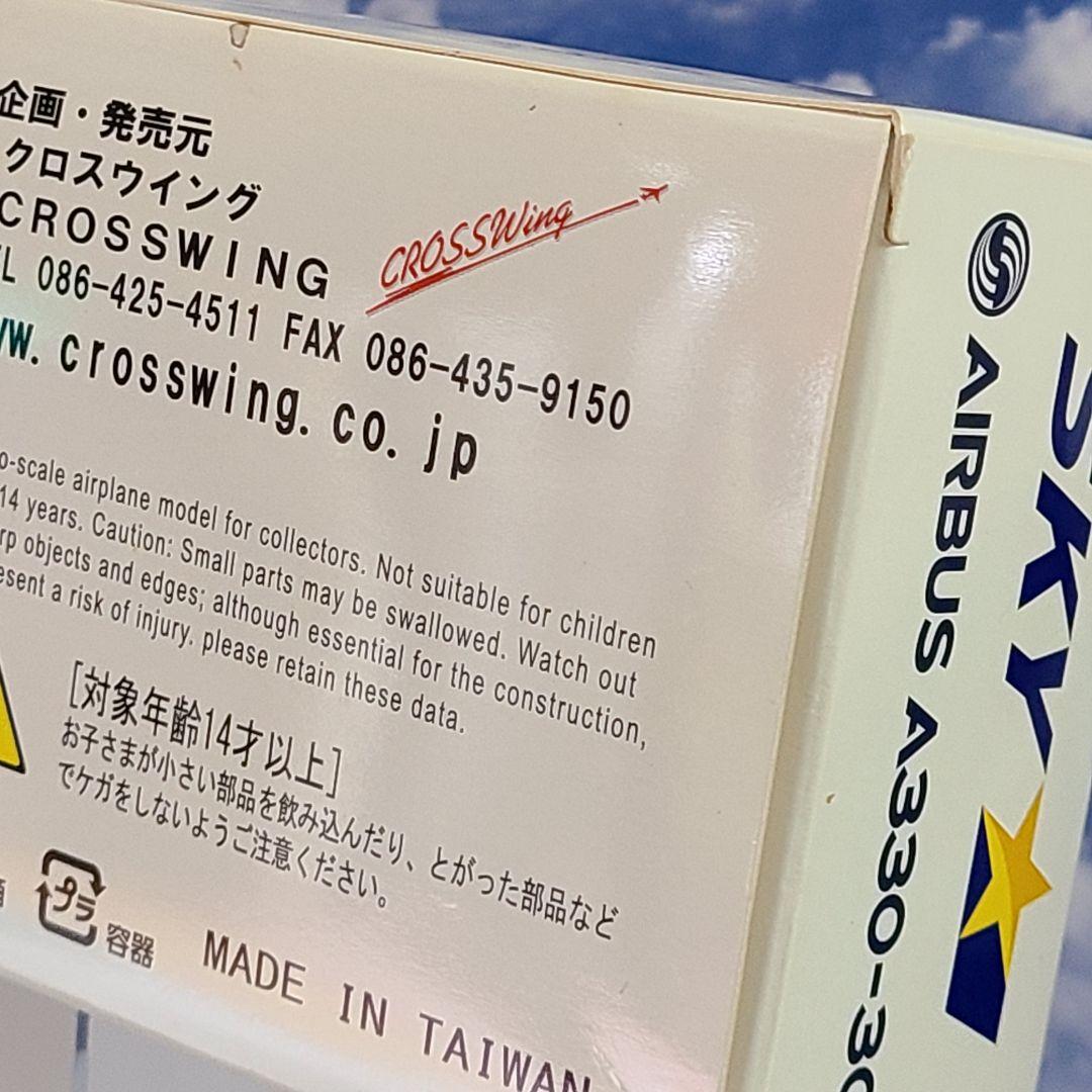 1/200 A330-300 スカイマーク JA330B エバーライズ