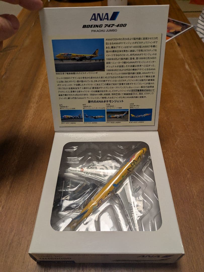ANA B747-400 ピカチュウジャンボ 1:500 NH50050
