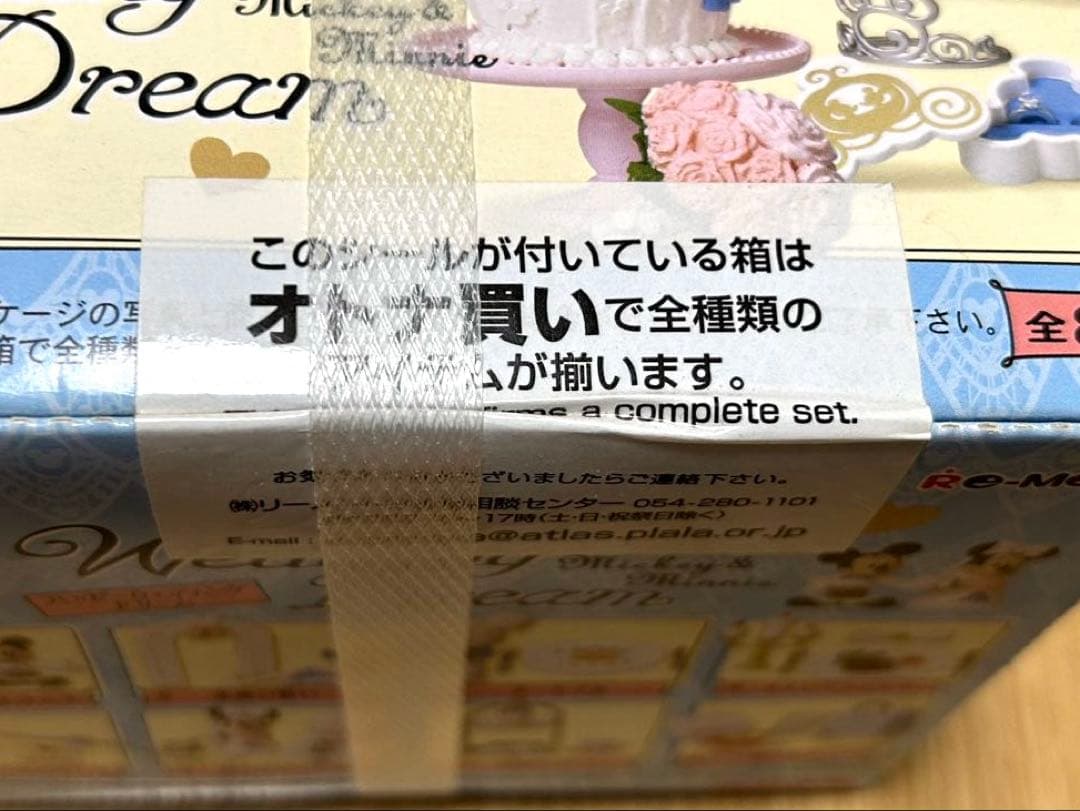 ディズニー ハッピーウェディングドリーム　8種セット　リーメント　大人買い