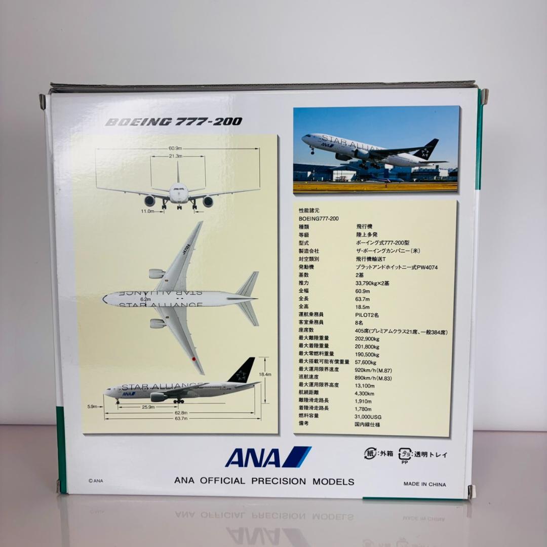 【未使用】　全日空商事　ANA　JA712A　NH20078　1:200