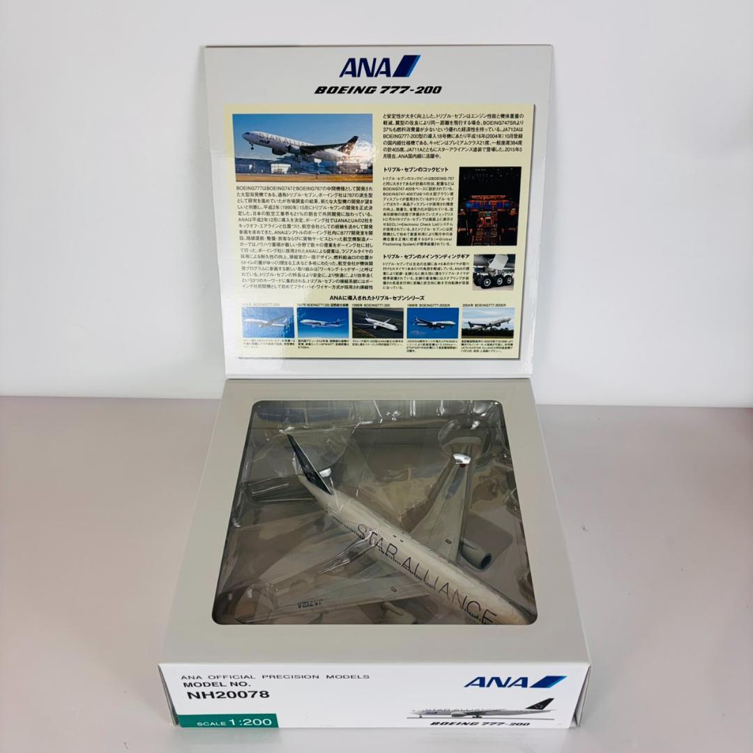 【未使用】　全日空商事　ANA　JA712A　NH20078　1:200