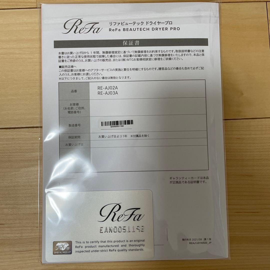 【新品未使用】ReFa ビューティックドライヤープロ リファ ドライヤー 黒