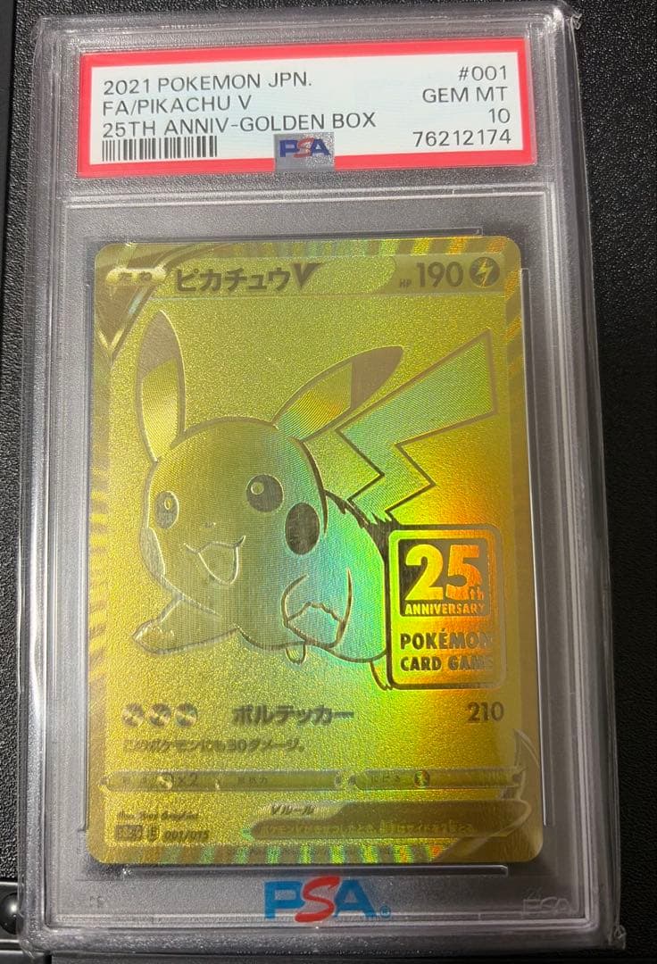 カウンドダウン値下げ開催中 PSA10 ゴールデンピカチュウ 25th