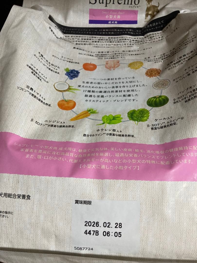 ゆかさん専用！ Nutro Supremo 小型犬用 ドライフード3キロ×4