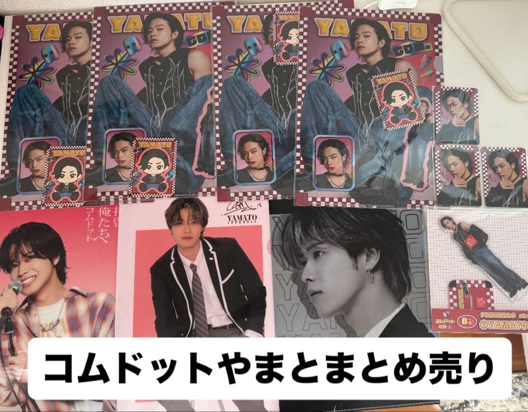 コムドット公式 やまと グッズ まとめ売り 全ての商品未使用 ファイル全7枚