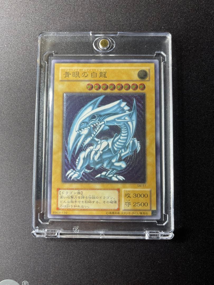 遊戯王　ブルーアイズホワイトドラゴン　レリーフ