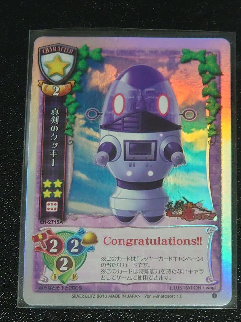 旧Lycee 旧リセ 真剣のクッキー ラッキーカード 未交換カード