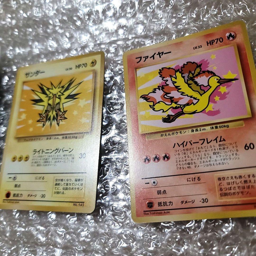 旧裏プロモ サンダーLV30 旧裏プロモ ファイヤーLV33